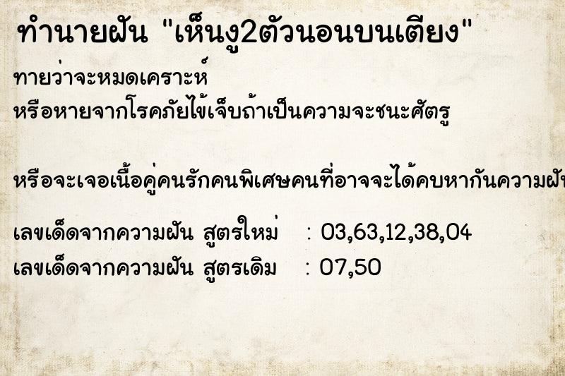 ทำนายฝัน เห็นงู2ตัวนอนบนเตียง ทำนายฝัน เห็นงู2ตัวนอนบนเตียง