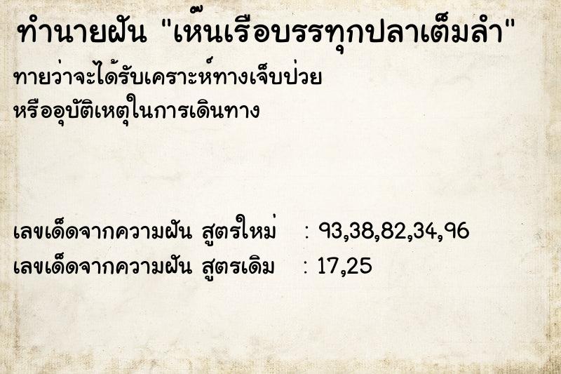 ทำนายฝันเห๊นเรือบรรทุกปลาเต็มลำ ทำนายฝันทำนายฝันเห๊นเรือบรรทุกปลาเต็มลำ