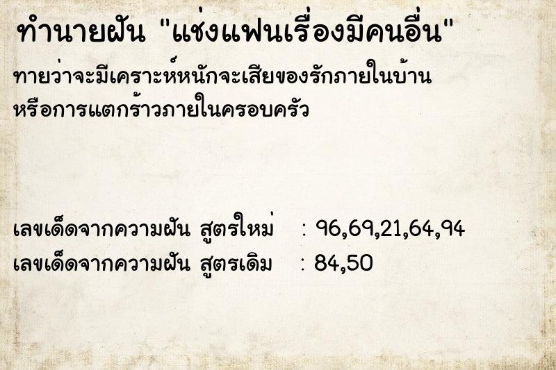 ทำนายฝันแช่งแฟนเรื่องมีคนอื่น ทำนายฝันทำนายฝันแช่งแฟนเรื่องมีคนอื่น