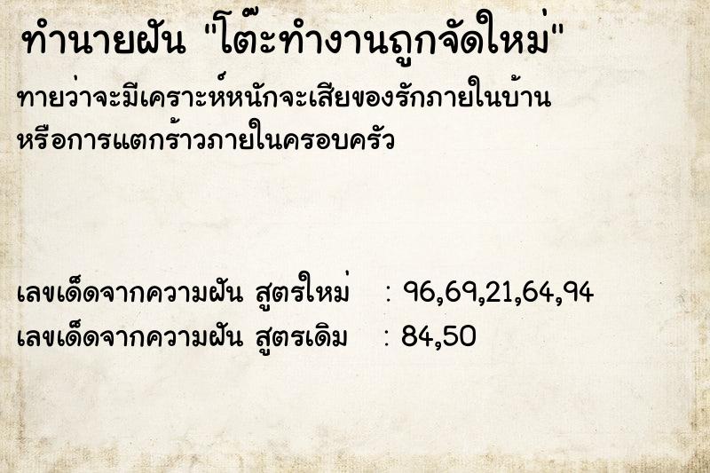 ทำนายฝัน โต๊ะทำงานถูกจัดใหม่ ตำราโบราณ แม่นที่สุดในโลก