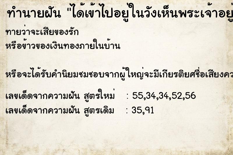 ทำนายฝันทำนายฝันได้เข้าไปอยู่ในวังเห็นพระเจ้าอยู่หัว