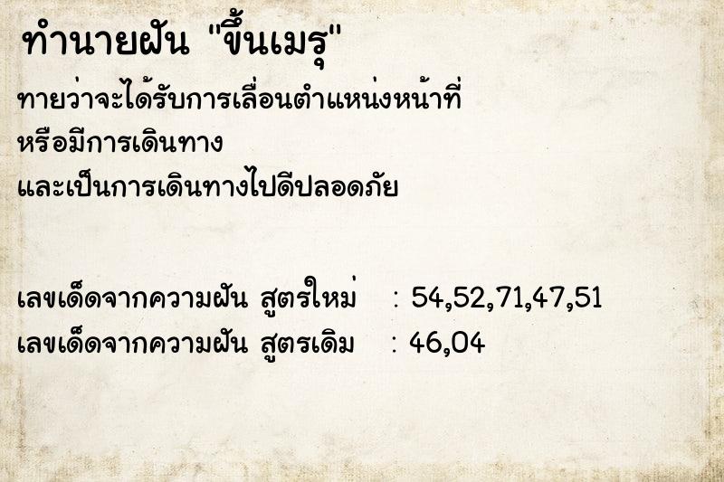ทำนายฝันขึ้นเมรุ ทำนายฝันทำนายฝันขึ้นเมรุ