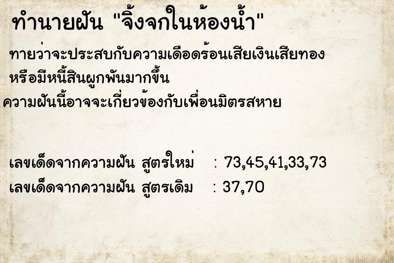 ทำนายฝัน จิ้งจกในห้องน้ำ ทำนายฝัน จิ้งจกในห้องน้ำ