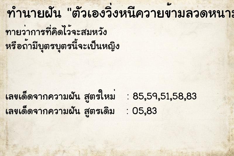 ทำนายฝันตัวเองวิ่งหนีควายข้ามลวดหนาม ทำนายฝันทำนายฝันตัวเองวิ่งหนีควายข้ามลวดหนาม