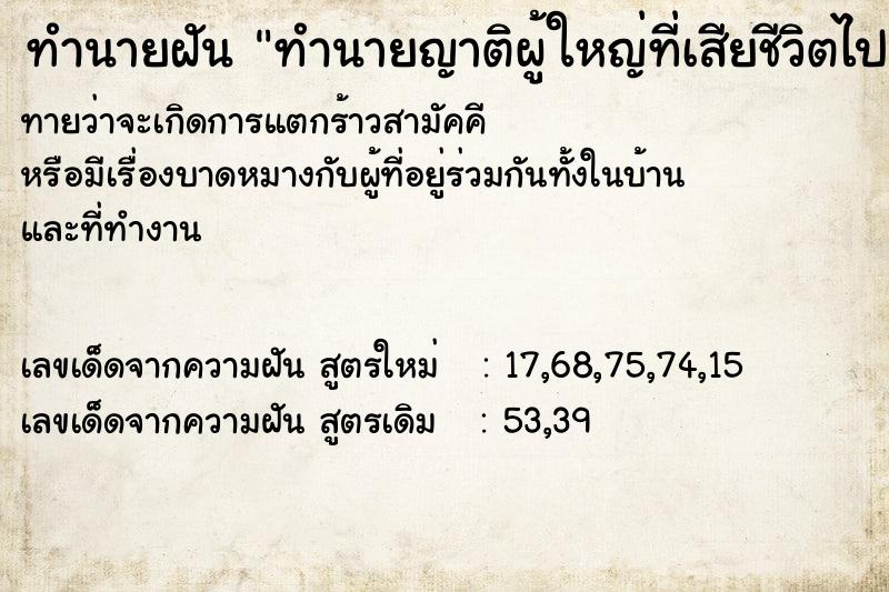 ทำนายฝันทำนายญาติผู้ใหญ่ที่เสียชีวิตไปแล้ว ทำนายฝันทำนายฝันทำนายญาติผู้ใหญ่ที่เสียชีวิตไปแล้ว