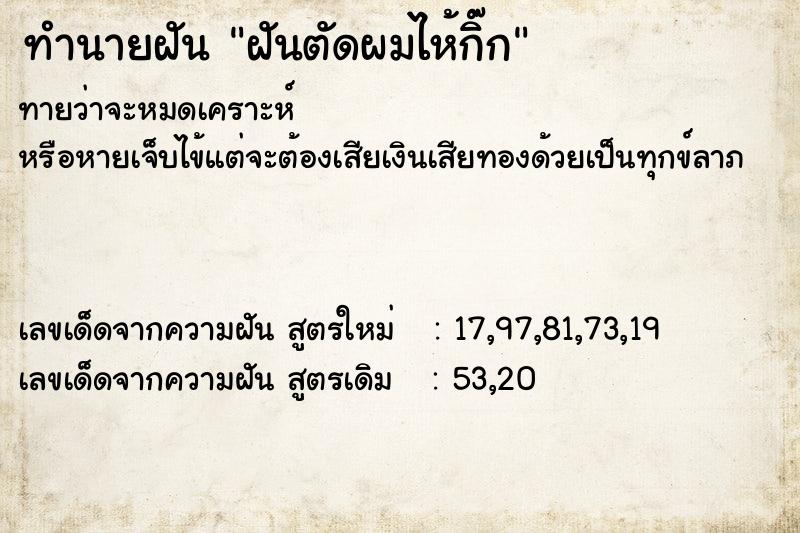 ทำนายฝันฝันตัดผมไห้กิ๊ก ทำนายฝันทำนายฝันฝันตัดผมไห้กิ๊ก