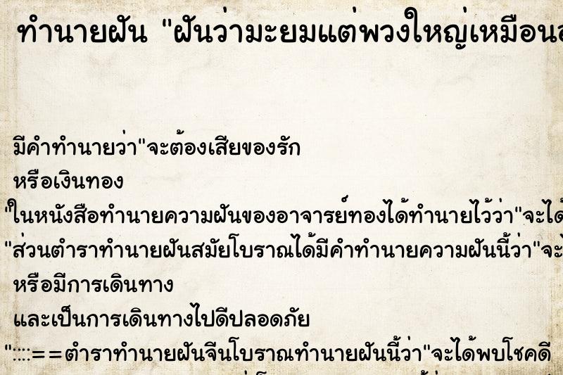 ทำนายฝัน ฝันว่ามะยมแต่พวงใหญ่เหมือนองุ่นเอาคนเดียว ทำนายฝัน ฝันว่ามะยมแต่พวงใหญ่เหมือนองุ่นเอาคนเดียว