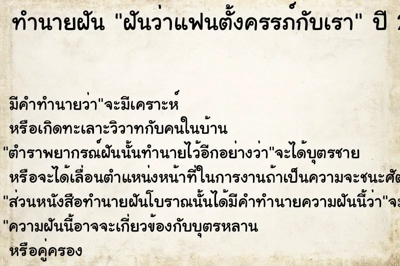 ทำนายฝัน ฝันว่าแฟนตั้งครรภ์กับเรา ตำราโบราณ แม่นที่สุดในโลก