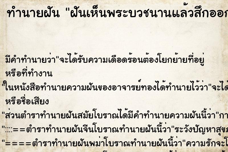 ทำนายฝัน ฝันเห็นพระบวชนานแล้วสึกออกมา ตำราโบราณ แม่นที่สุดในโลก