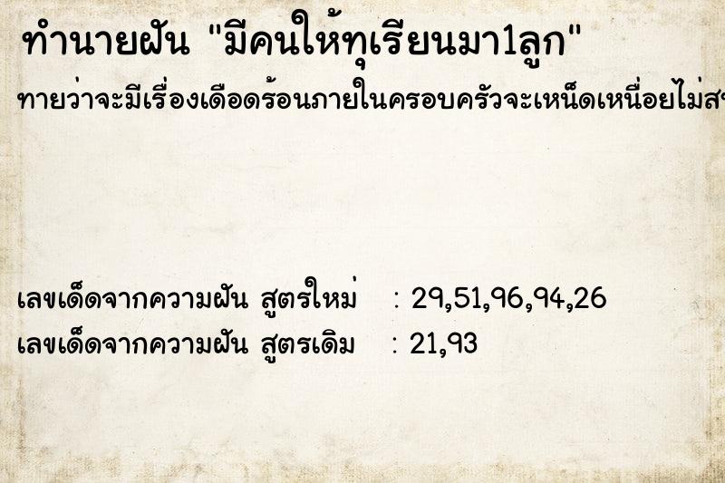 ทำนายฝันทำนายฝันมีคนให้ทุเรียนมา1ลูก