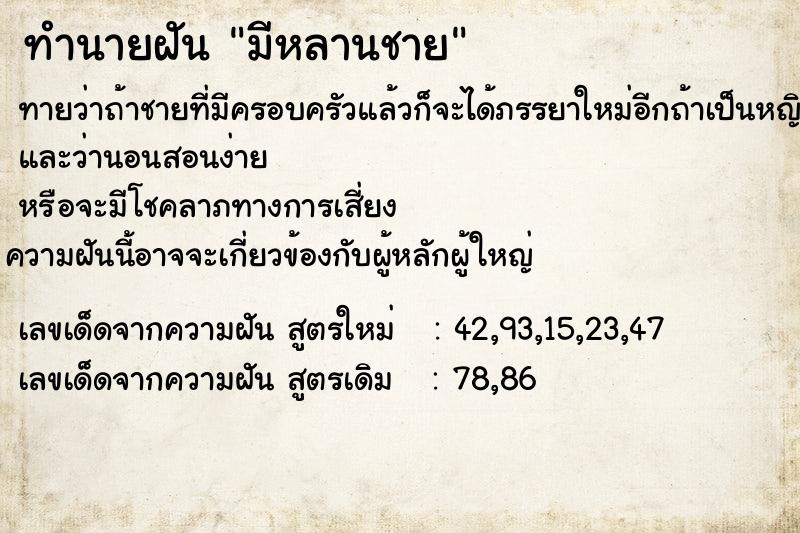 ทำนายฝัน มีหลานชาย ทำนายฝัน มีหลานชาย