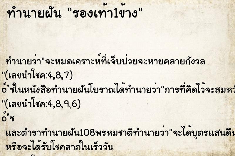 ทำนายฝัน รองเท้า1ข้าง ทำนายฝัน รองเท้า1ข้าง