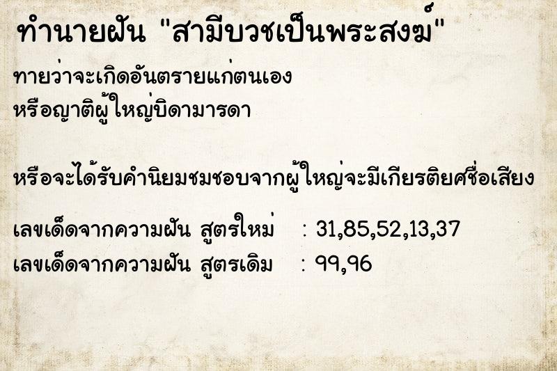 ทำนายฝันทำนายฝันสามีบวชเป็นพระสงฆ์