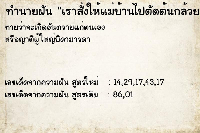 ทำนายฝันทำนายฝันเราสั่งให้แม่บ้านไปตัดต้นกล้วยแต่ต้นสูงใหญ่มาก