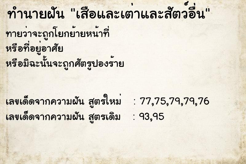 ทำนายฝันเสือและเต่าและสัตว์อื่น ทำนายฝันทำนายฝันเสือและเต่าและสัตว์อื่น