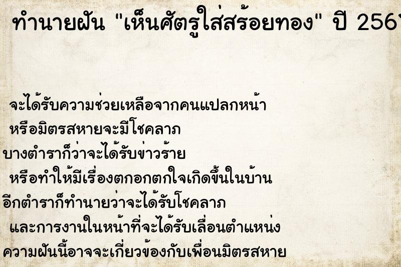 ทำนายฝัน เห็นศัตรูใส่สร้อยทอง ทำนายฝัน เห็นศัตรูใส่สร้อยทอง
