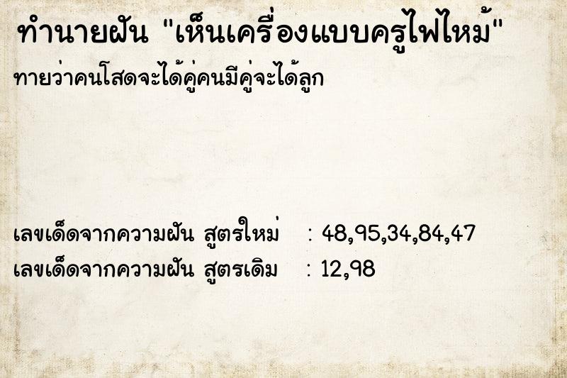 ทำนายฝันทำนายฝันเห็นเครื่องแบบครูไฟไหม้
