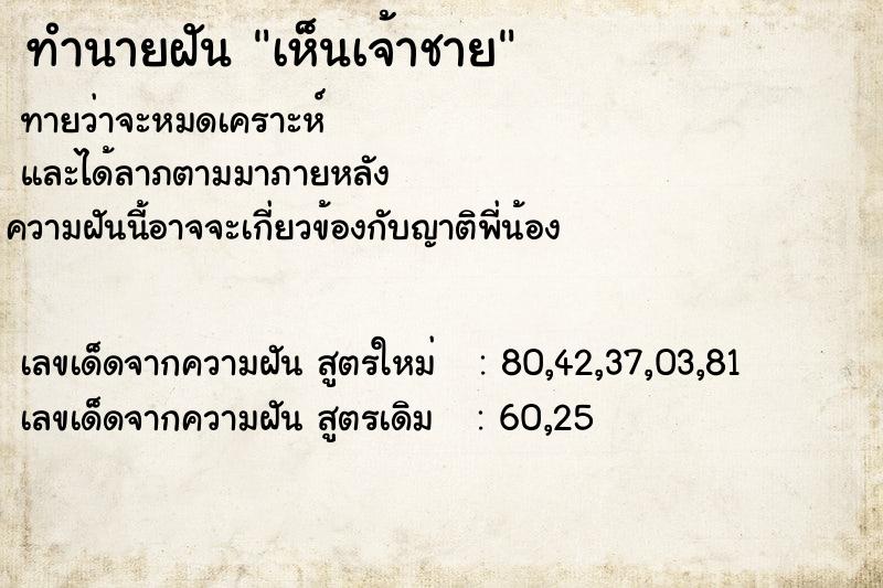 ทำนายฝันทำนายฝันเห็นเจ้าชาย