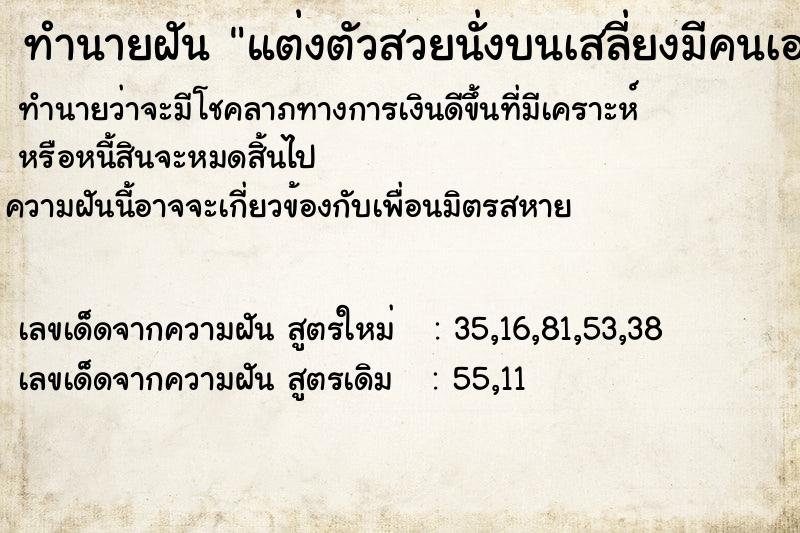 ทำนายฝันแต่งตัวสวยนั่งบนเสลี่ยงมีคนเอาดอกไม้มาให้ด้วย ทำนายฝันทำนายฝันแต่งตัวสวยนั่งบนเสลี่ยงมีคนเอาดอกไม้มาให้ด้วย