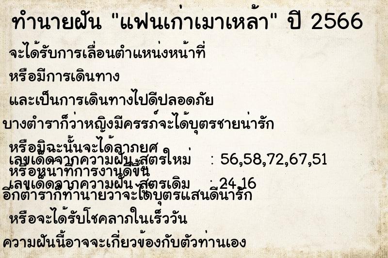 ทำนายฝัน แฟนเก่าเมาเหล้า ตำราโบราณ แม่นที่สุดในโลก