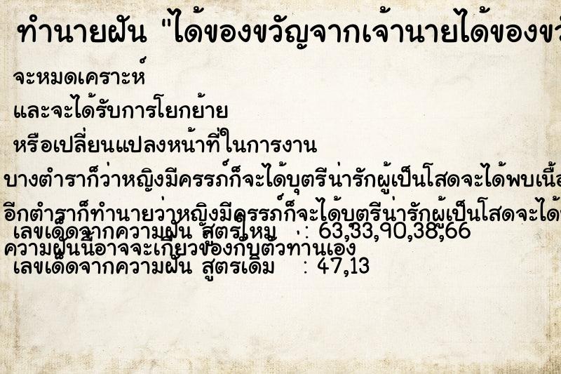 ทำนายฝันได้ของขวัญจากเจ้านายได้ของขวัญจากเจ้านายวันไม่รู้ ทำนายฝันทำนายฝันได้ของขวัญจากเจ้านายได้ของขวัญจากเจ้านายวันไม่รู้