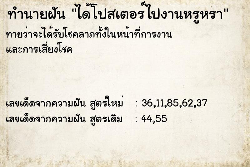 ทำนายฝันทำนายฝันได้โปสเตอร์ไปงานหรูหรา