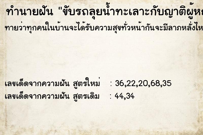 ทำนายฝันขับรถลุยน้ำทะเลาะกับญาติผู้หญิงไล่ลงรถ ทำนายฝันทำนายฝันขับรถลุยน้ำทะเลาะกับญาติผู้หญิงไล่ลงรถ