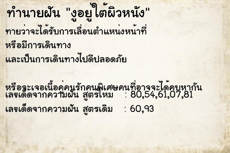 ทำนายฝันงูอยู่ใต้ผิวหนัง ทำนายฝันทำนายฝันงูอยู่ใต้ผิวหนัง