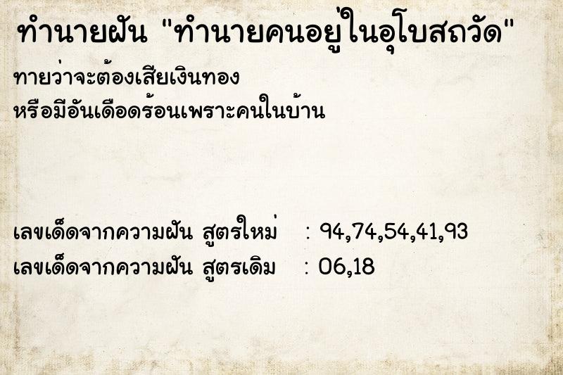 ทำนายฝันทำนายคนอยู่ในอุโบสถวัด ทำนายฝันทำนายฝันทำนายคนอยู่ในอุโบสถวัด