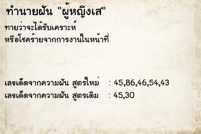 ทำนายฝัน ผู้หญิงเส