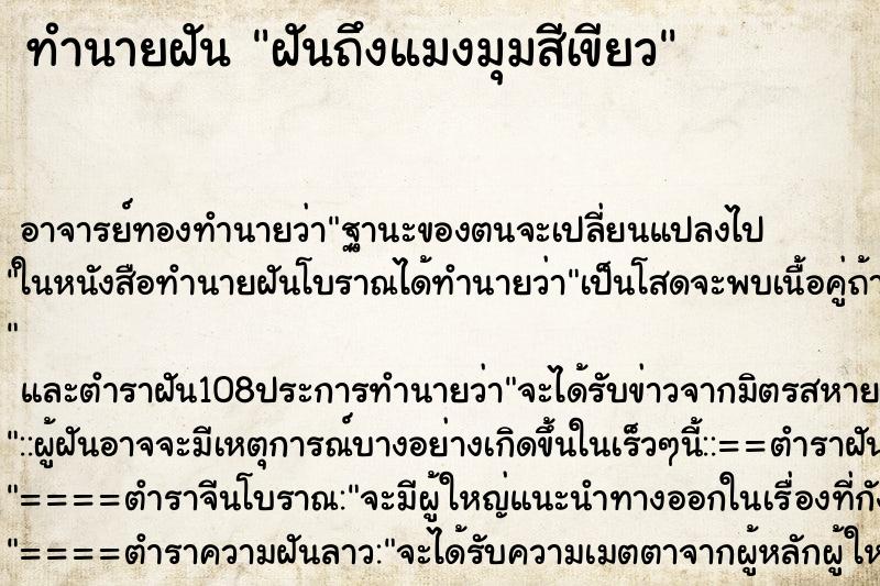 ทำนายฝันฝันถึงแมงมุมสีเขียว ทำนายฝันทำนายฝันฝันถึงแมงมุมสีเขียว