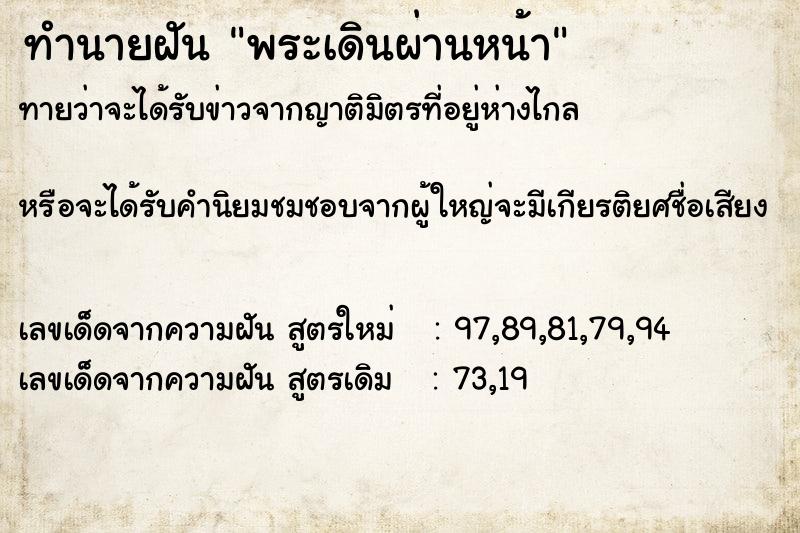 ทำนายฝันทำนายฝันพระเดินผ่านหน้า