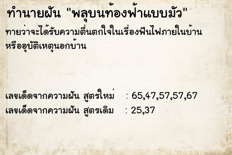 ทำนายฝัน พลุบนท้องฟ้าแบบมัว ทำนายฝัน พลุบนท้องฟ้าแบบมัว