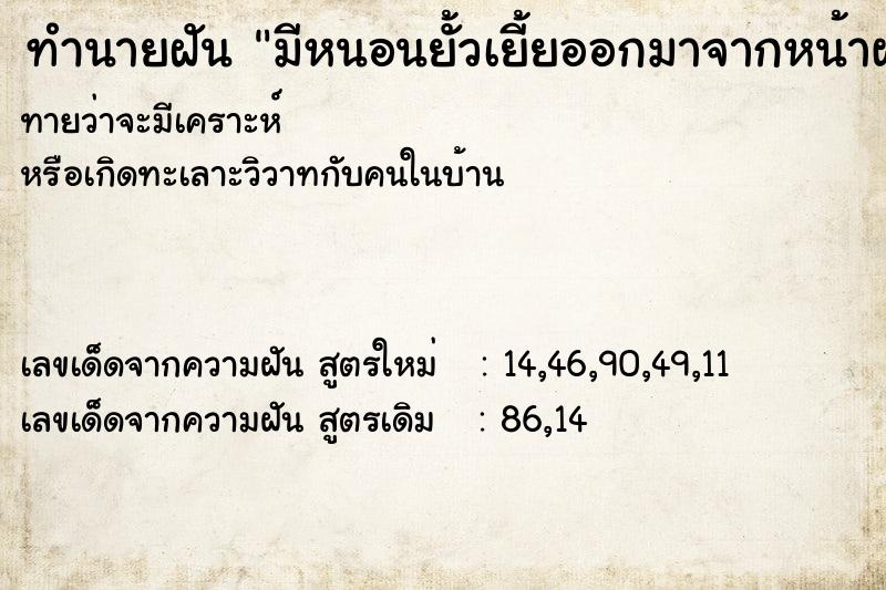 ทำนายฝันทำนายฝันมีหนอนยั้วเยี้ยออกมาจากหน้าผากตัวเอง