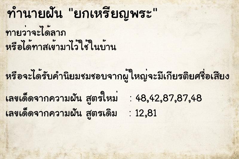 ทำนายฝันยกเหรียญพระ ทำนายฝันทำนายฝันยกเหรียญพระ