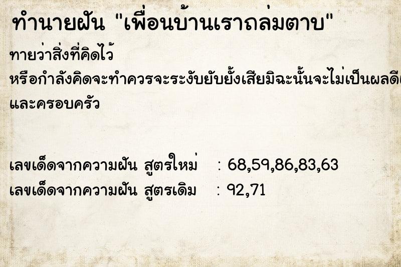 ทำนายฝันเพื่อนบ้านเราถล่มตาบ ทำนายฝันทำนายฝันเพื่อนบ้านเราถล่มตาบ