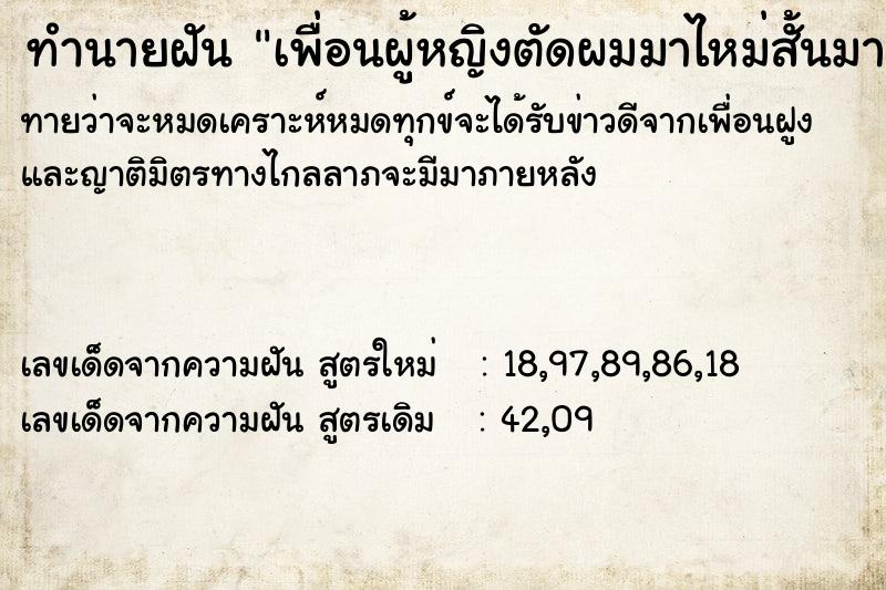 ทำนายฝันเพื่อนผู้หญิงตัดผมมาไหม่สั้นมาก ทำนายฝันทำนายฝันเพื่อนผู้หญิงตัดผมมาไหม่สั้นมาก