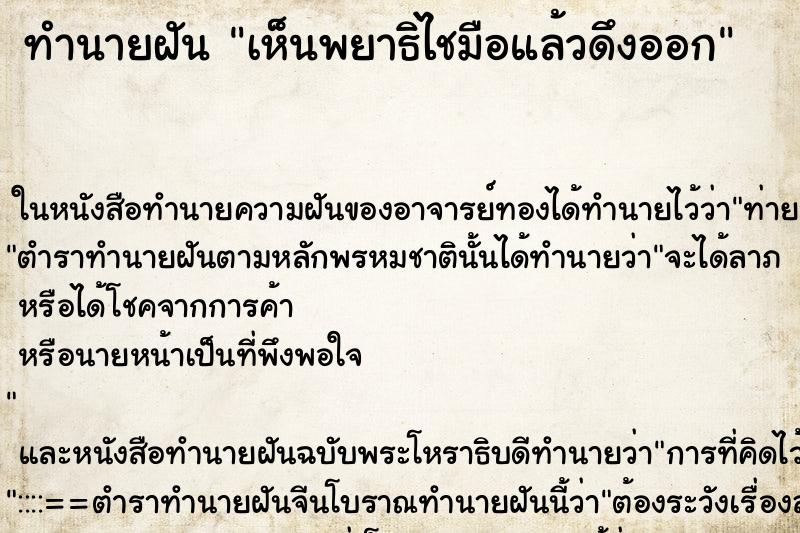 ทำนายฝัน เห็นพยาธิไชมือแล้วดึงออก ทำนายฝัน เห็นพยาธิไชมือแล้วดึงออก