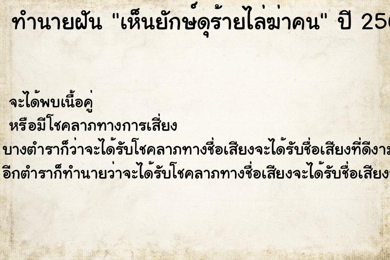 ทำนายฝัน เห็นยักษ์ดุร้ายไล่ฆ่าคน ทำนายฝัน เห็นยักษ์ดุร้ายไล่ฆ่าคน