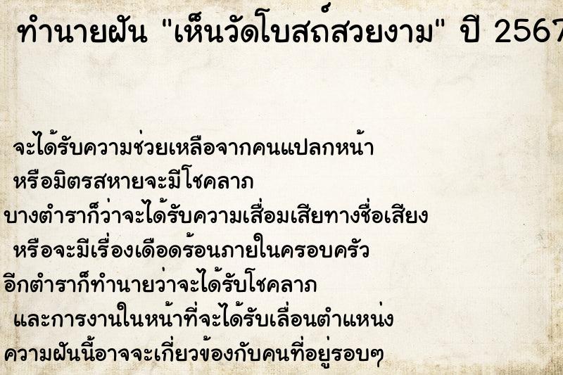 ทำนายฝัน เห็นวัดโบสถ์สวยงาม ทำนายฝัน เห็นวัดโบสถ์สวยงาม
