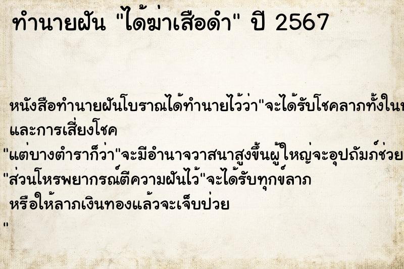 ทำนายฝันทำนายฝันได้ฆ่าเสือดำ