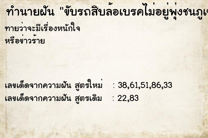 ทำนายฝันขับรถสิบล้อเบรคไม่อยู่พุ่งชนภูเขา ทำนายฝันทำนายฝันขับรถสิบล้อเบรคไม่อยู่พุ่งชนภูเขา