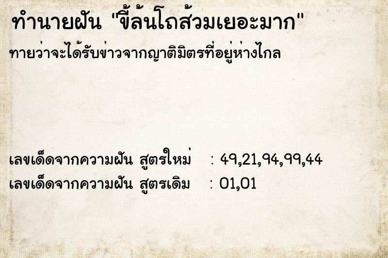 ทำนายฝันขี้ล้นโถส้วมเยอะมาก ทำนายฝันทำนายฝันขี้ล้นโถส้วมเยอะมาก