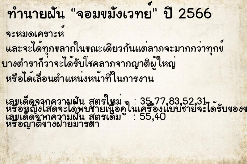 ทำนายฝัน จอมขมังเวทย์ ทำนายฝัน จอมขมังเวทย์