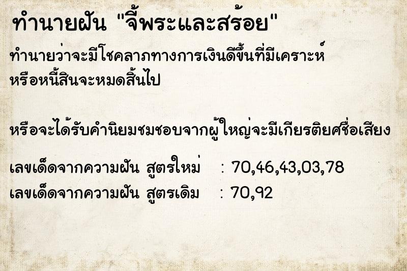 ทำนายฝันทำนายฝันจี้พระและสร้อย