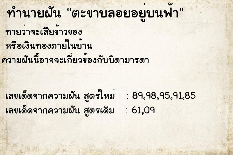 ทำนายฝัน ตะขาบลอยอยู่บนฟ้า ทำนายฝัน ตะขาบลอยอยู่บนฟ้า