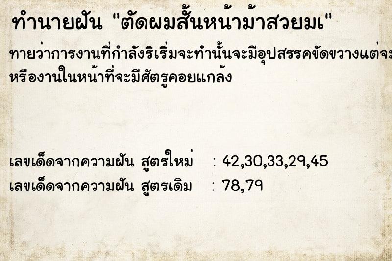 ทำนายฝันตัดผมสั้นหน้าม้าสวยมà ทำนายฝันทำนายฝันตัดผมสั้นหน้าม้าสวยมà