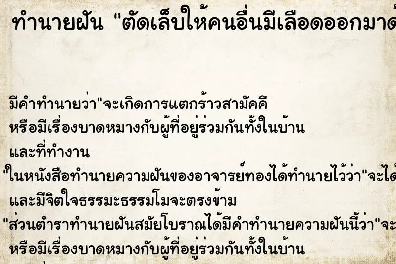 ทำนายฝัน ตัดเล็บให้คนอื่นมีเลือดออกมาด้วย ทำนายฝัน ตัดเล็บให้คนอื่นมีเลือดออกมาด้วย