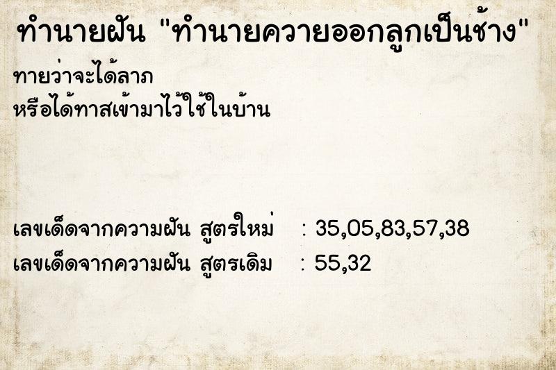 ทำนายฝันทำนายฝันทำนายควายออกลูกเป็นช้าง
