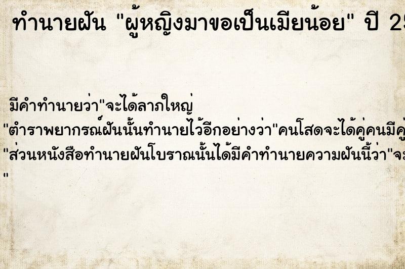 ทำนายฝัน ผู้หญิงมาขอเป็นเมียน้อย ทำนายฝัน ผู้หญิงมาขอเป็นเมียน้อย